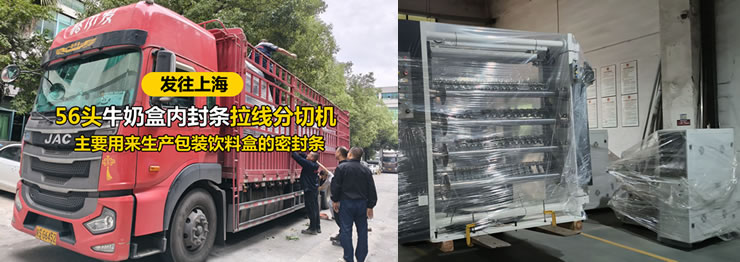 56头牛奶盒内封条拉线安博官方网站-安博anbo(中国)
发往上海 56头牛奶盒内封条拉线安博官方网站-安博anbo(中国)
发往上海