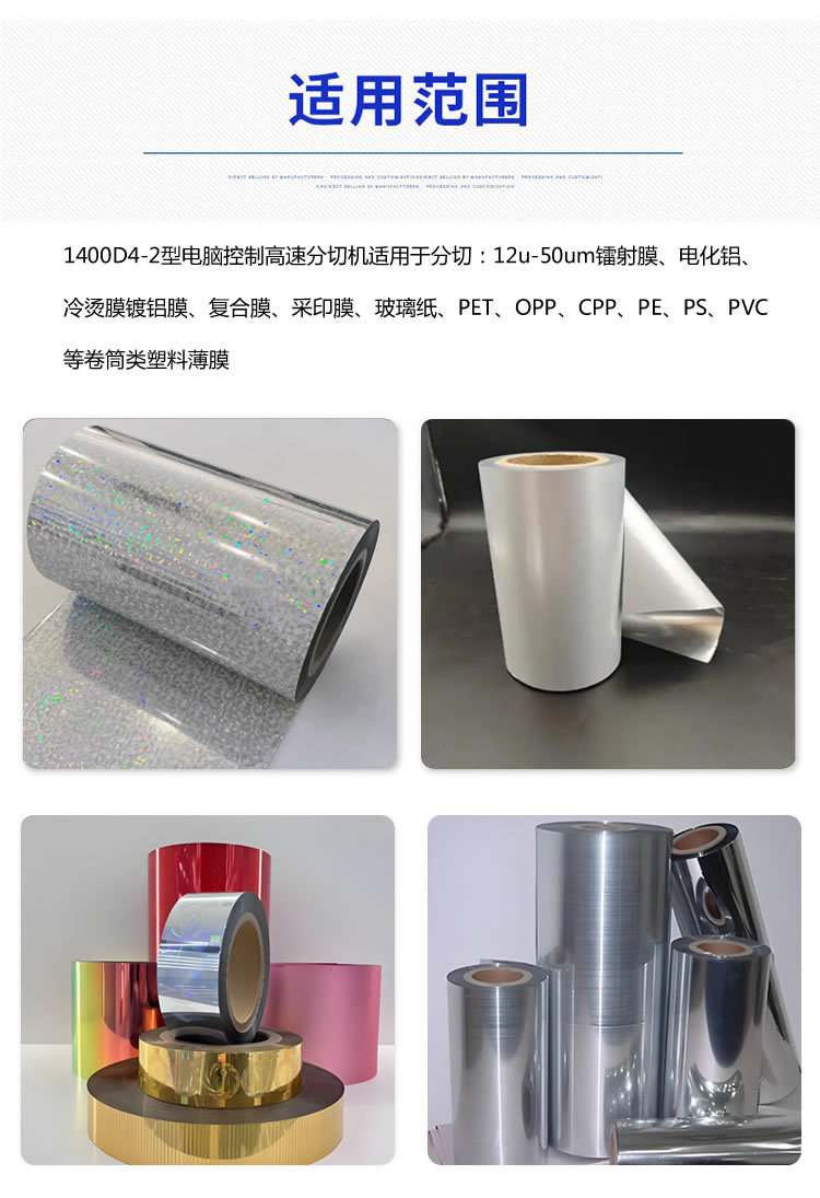 1400型安博官方网站-安博anbo(中国)
分切材料 1400型安博官方网站-安博anbo(中国)
分切材料